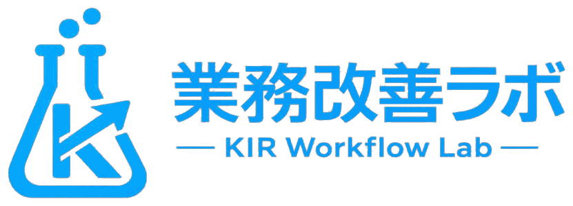 業務改善ラボ
